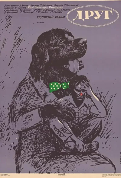 Постер к фильму