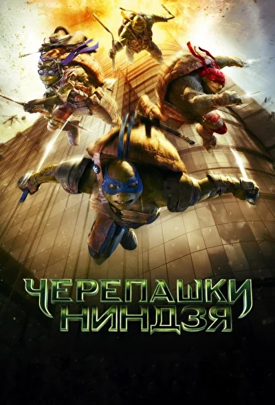 Постер к фильму