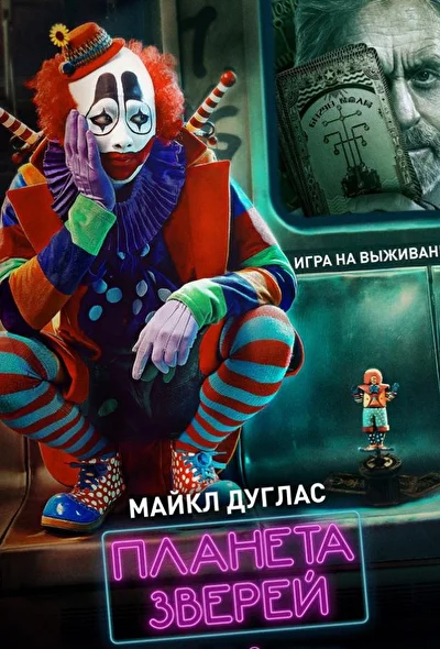 Постер к фильму