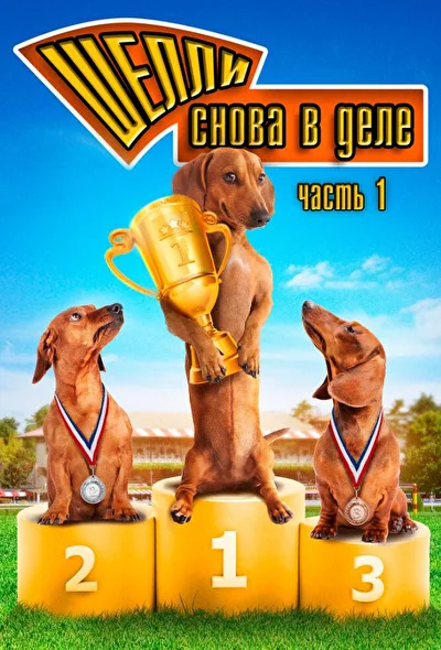 Постер к фильму