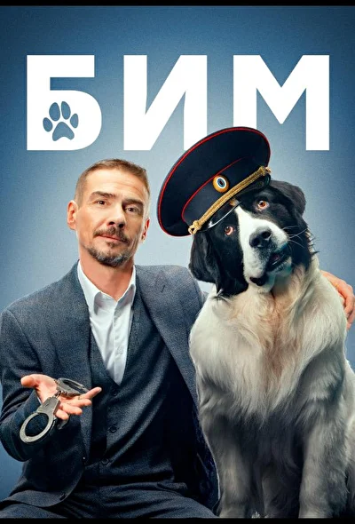 Постер к фильму